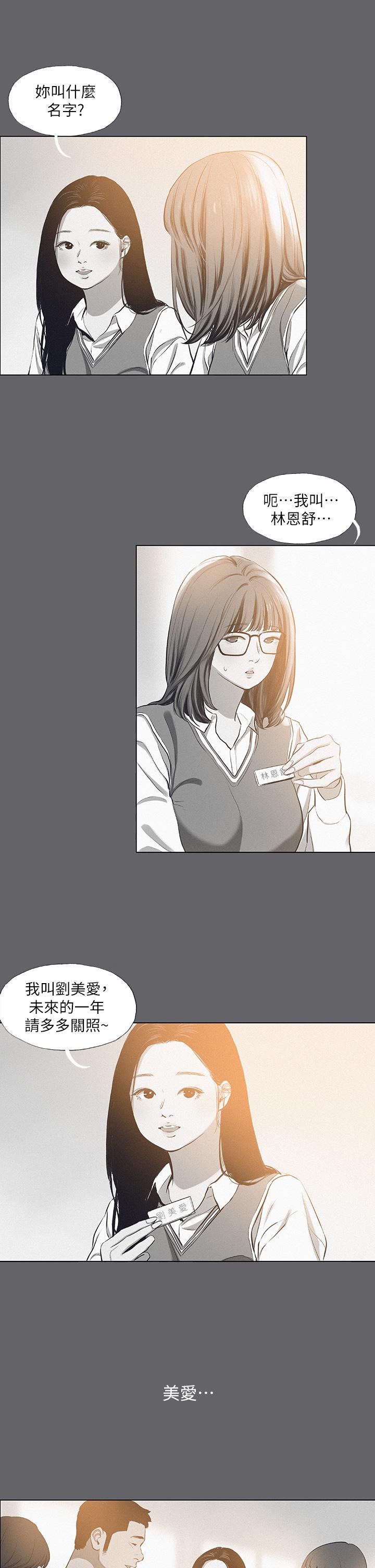 縱夏夜之夢 第79話-你男友比較喜歡我耶？ 第11页