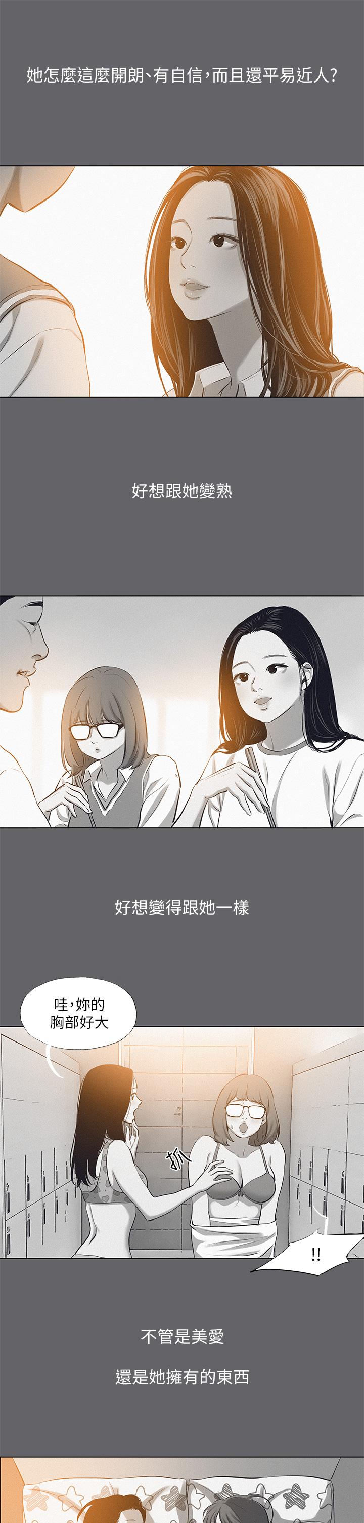 縱夏夜之夢 第79話-你男友比較喜歡我耶？ 第13页