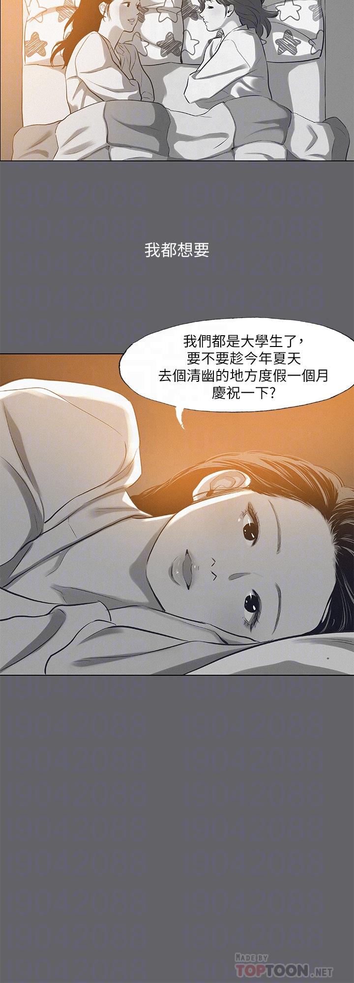 縱夏夜之夢 第79話-你男友比較喜歡我耶？ 第14页