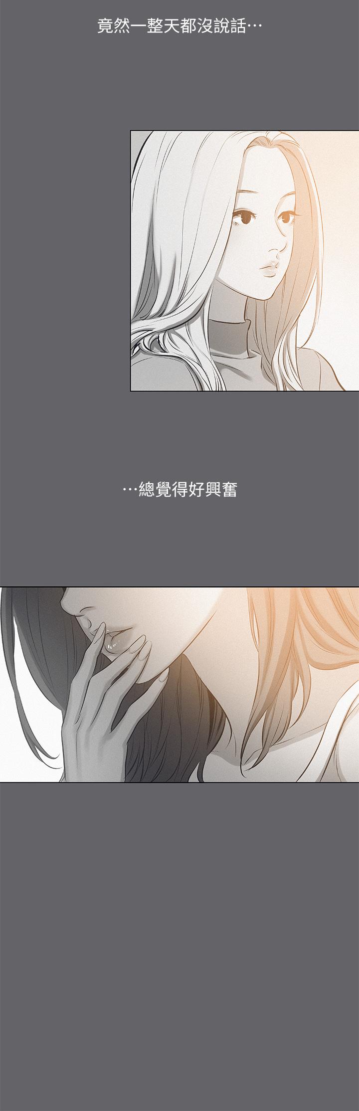 縱夏夜之夢 第79話-你男友比較喜歡我耶？ 第20页