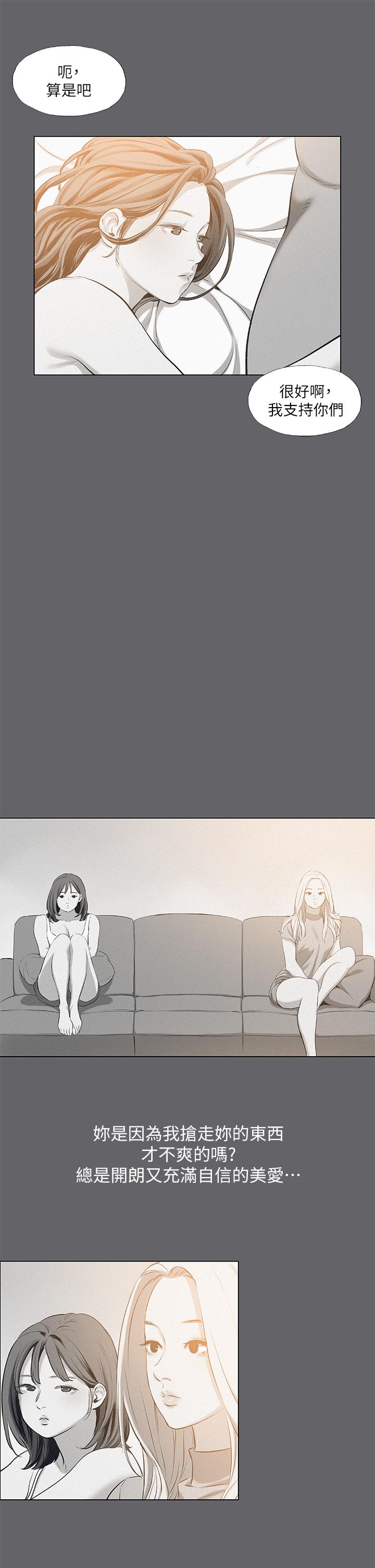 縱夏夜之夢 第79話-你男友比較喜歡我耶？ 第19页