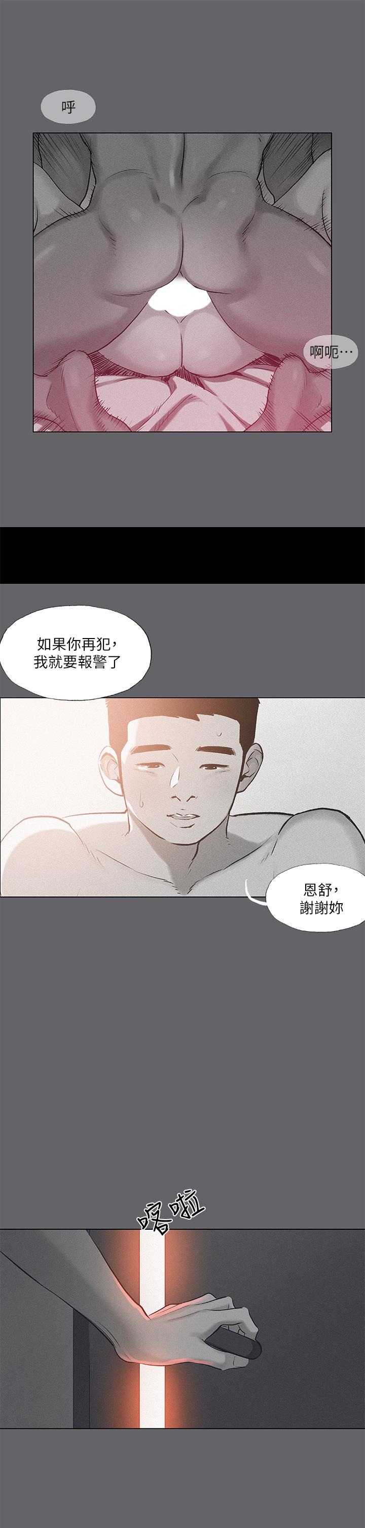 縱夏夜之夢 第79話-你男友比較喜歡我耶？ 第29页