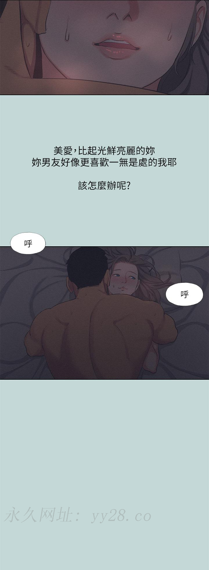 縱夏夜之夢 第79話-你男友比較喜歡我耶？ 第34页