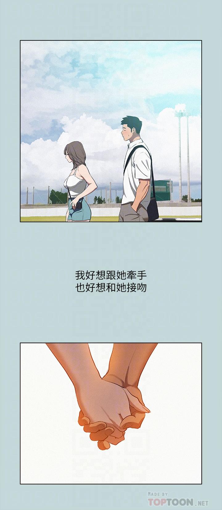 縱夏夜之夢 第80話-恩舒是我的 第8页