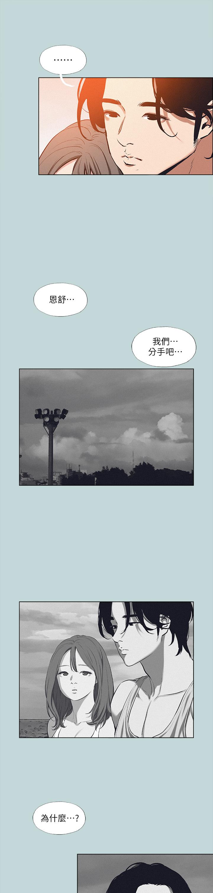 縱夏夜之夢 第80話-恩舒是我的 第13页