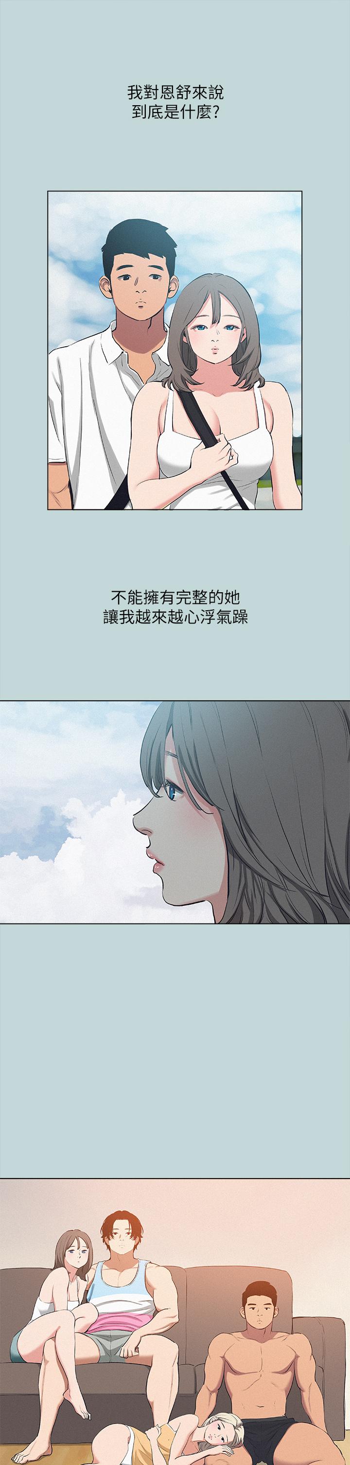 縱夏夜之夢 第80話-恩舒是我的 第9页