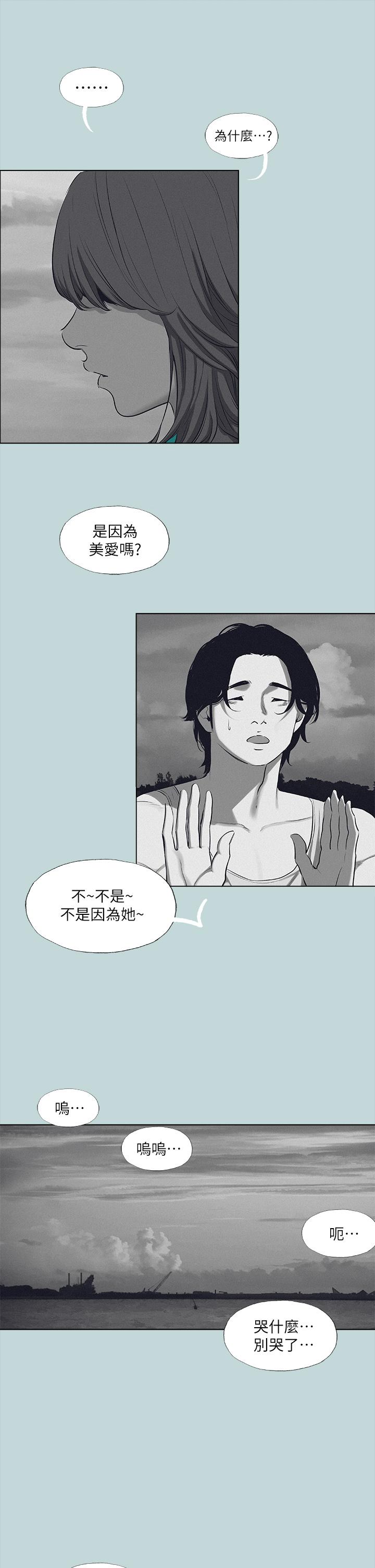 縱夏夜之夢 第80話-恩舒是我的 第15页