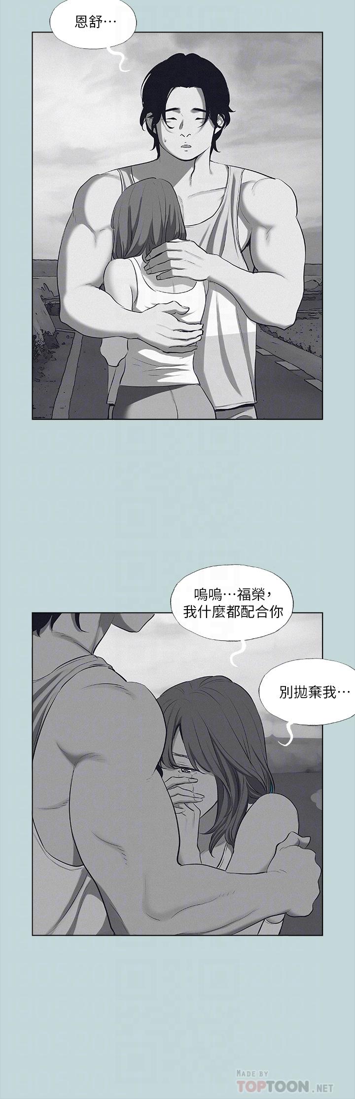 縱夏夜之夢 第80話-恩舒是我的 第16页