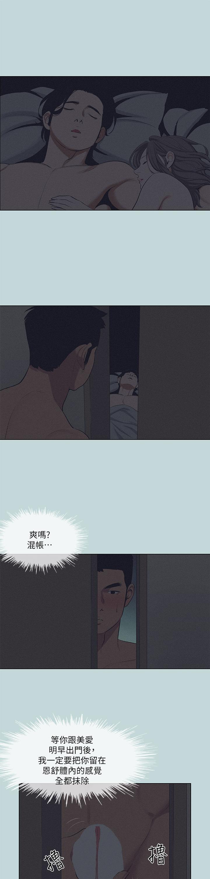 縱夏夜之夢 第80話-恩舒是我的 第21页