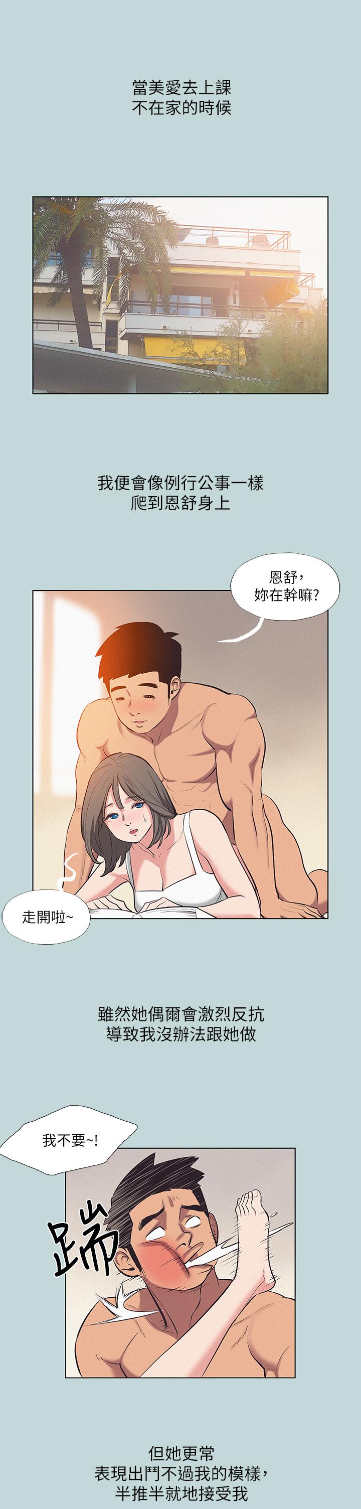 縱夏夜之夢 第80話-恩舒是我的 第3页