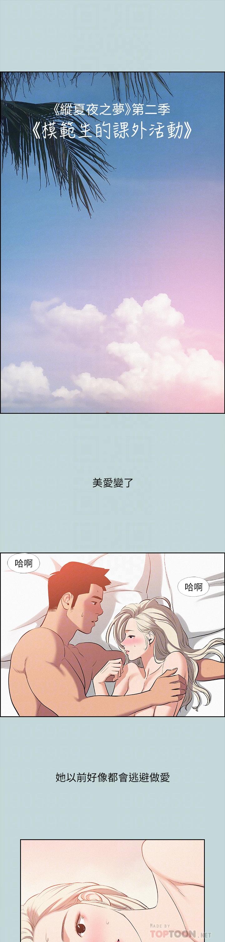 縱夏夜之夢 第81話-恩舒的放置play 第4页