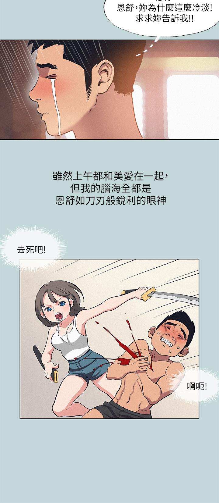 縱夏夜之夢 第81話-恩舒的放置play 第11页