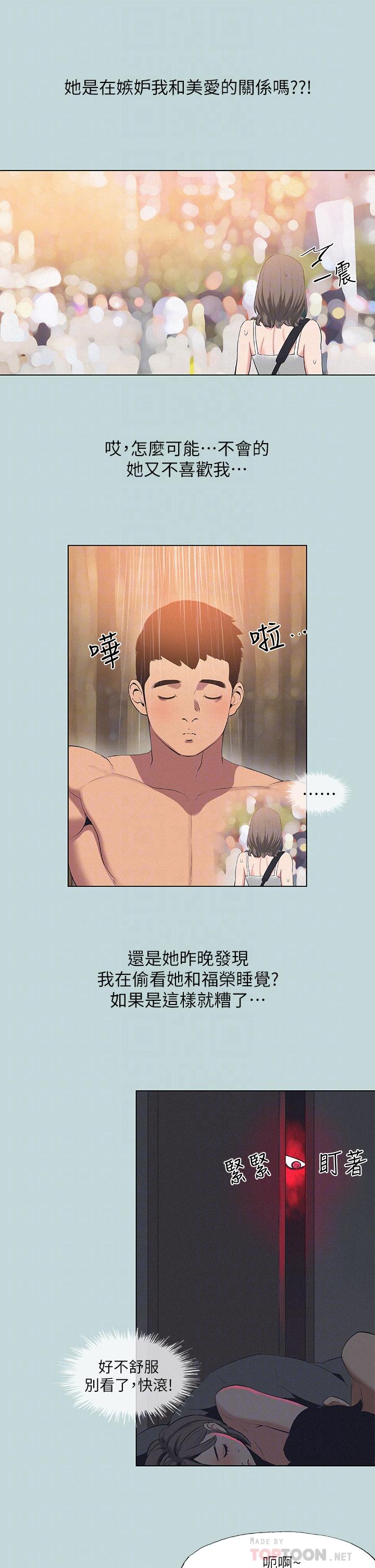 縱夏夜之夢 第81話-恩舒的放置play 第10页
