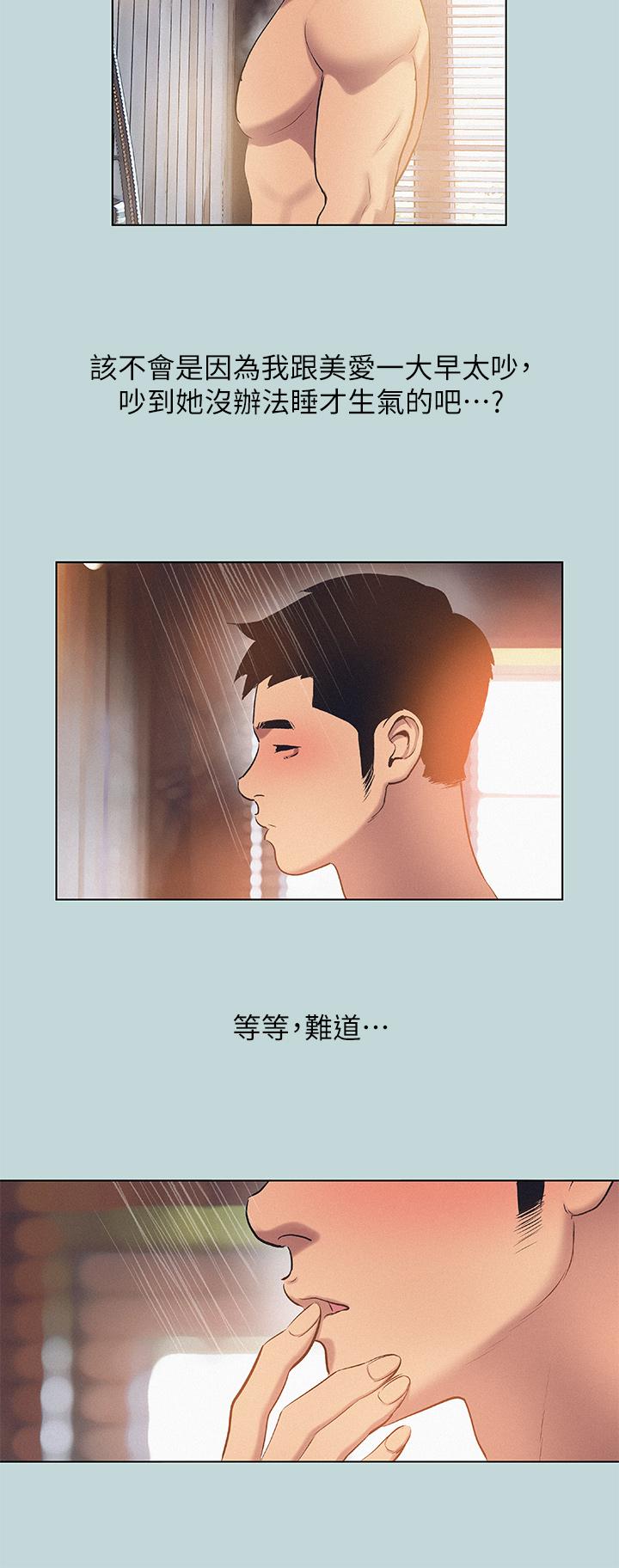 縱夏夜之夢 第81話-恩舒的放置play 第9页