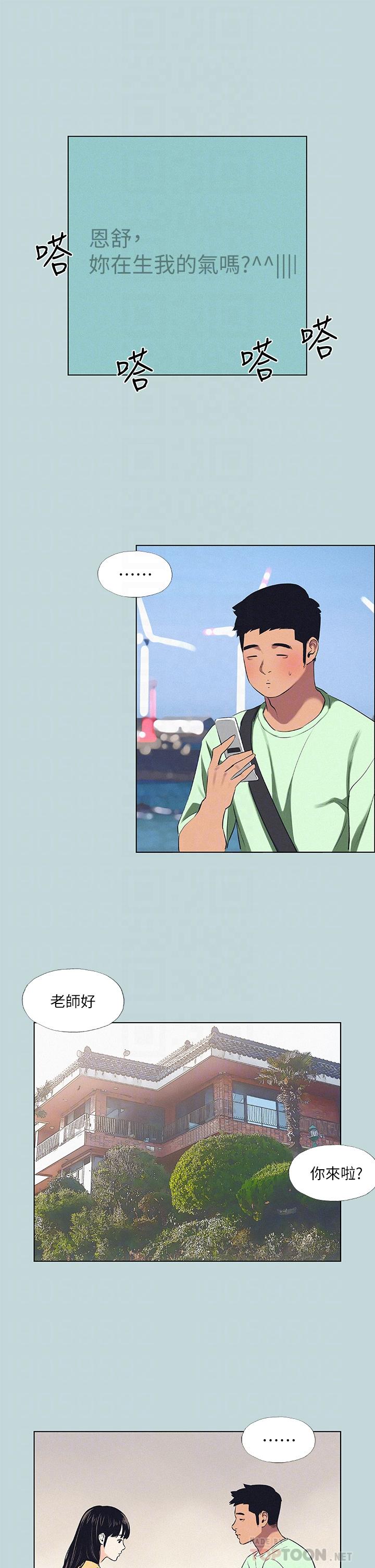 縱夏夜之夢 第81話-恩舒的放置play 第14页