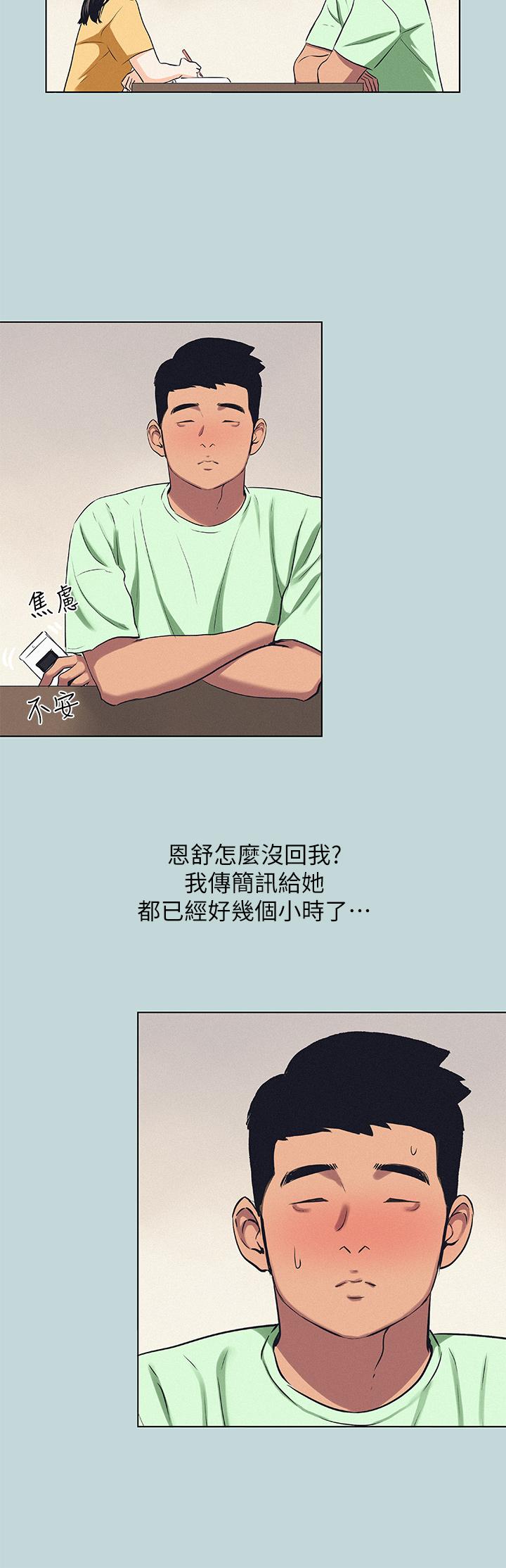 縱夏夜之夢 第81話-恩舒的放置play 第15页