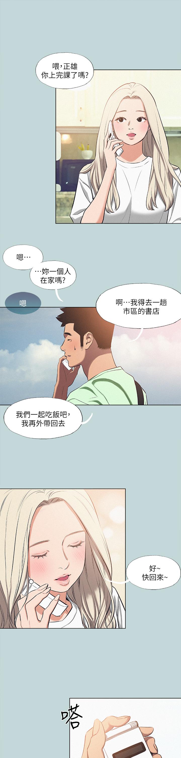 縱夏夜之夢 第81話-恩舒的放置play 第20页