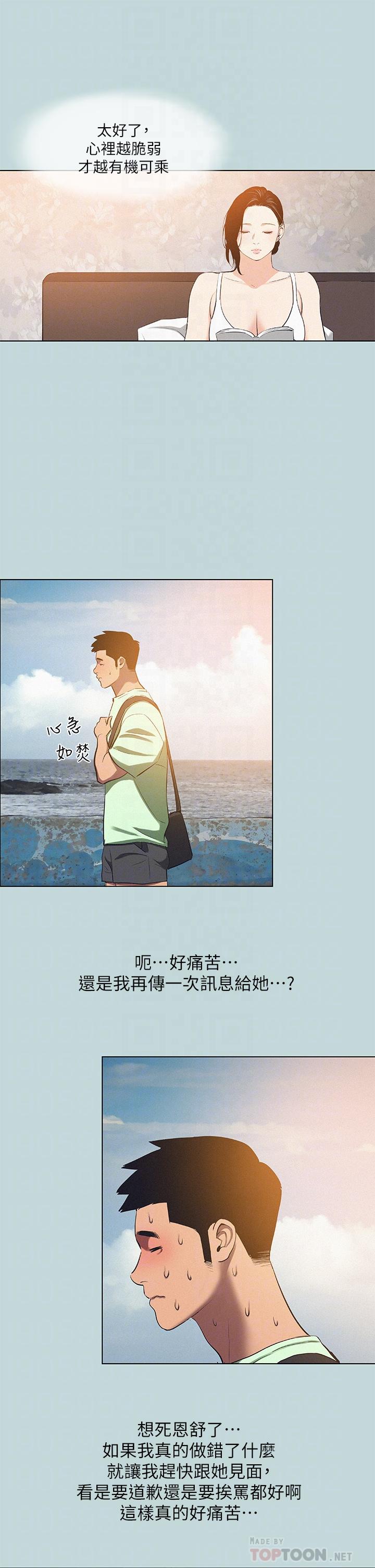縱夏夜之夢 第81話-恩舒的放置play 第18页