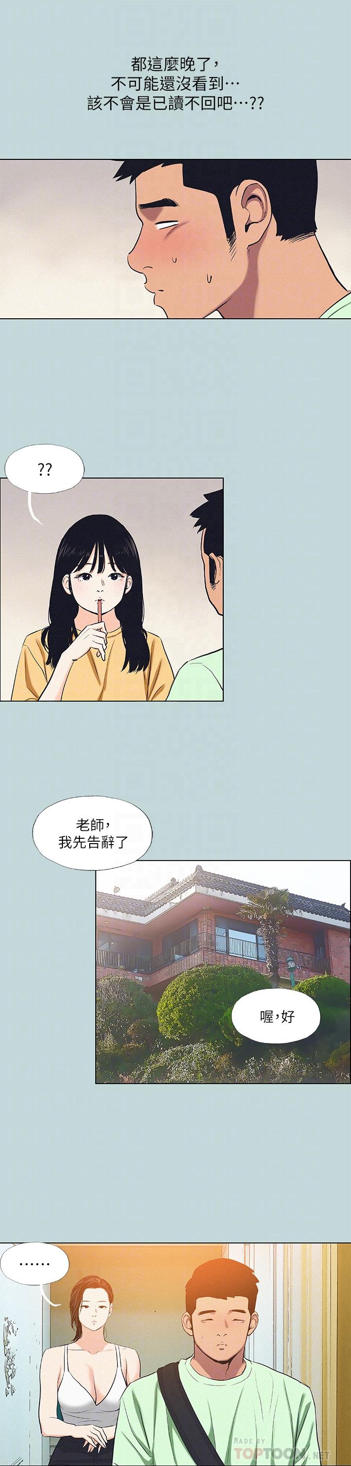 縱夏夜之夢 第81話-恩舒的放置play 第16页