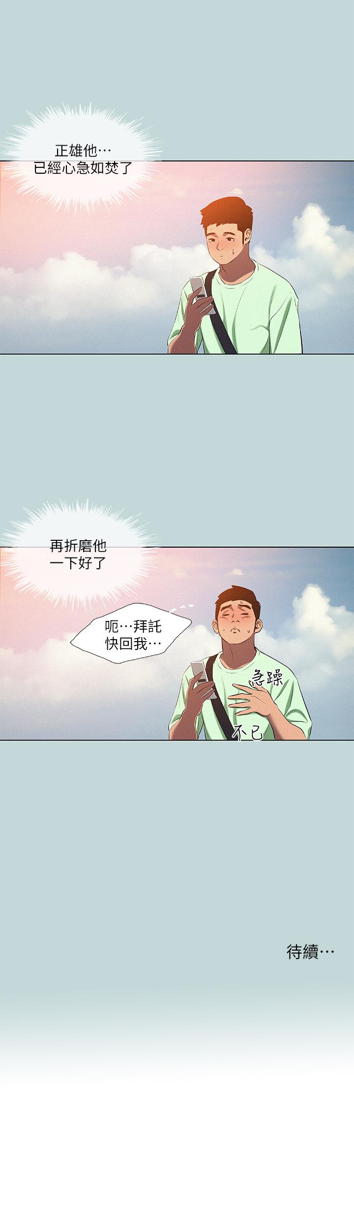 縱夏夜之夢 第81話-恩舒的放置play 第24页