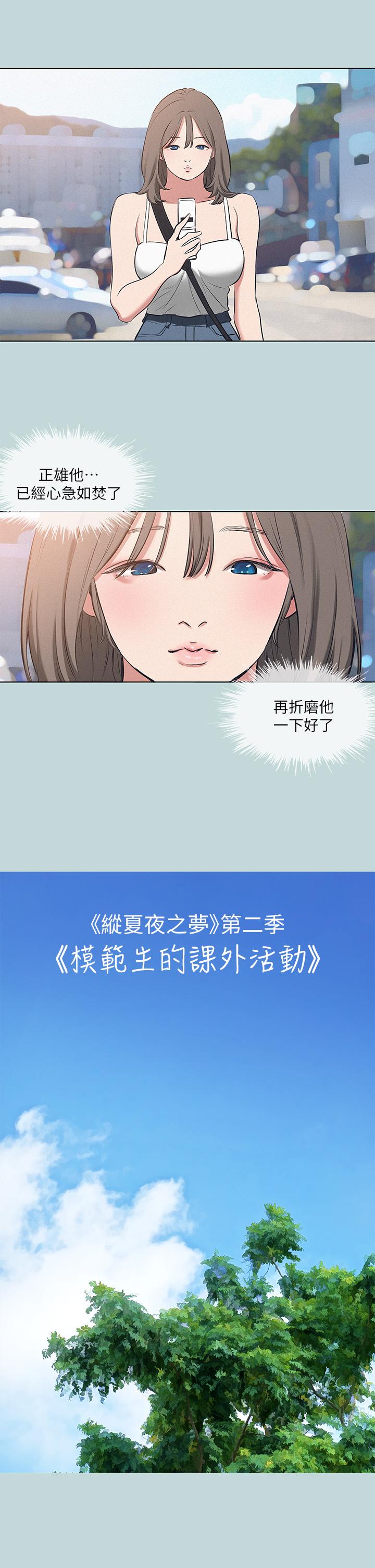 縱夏夜之夢 第82話-全都是我的 第2页