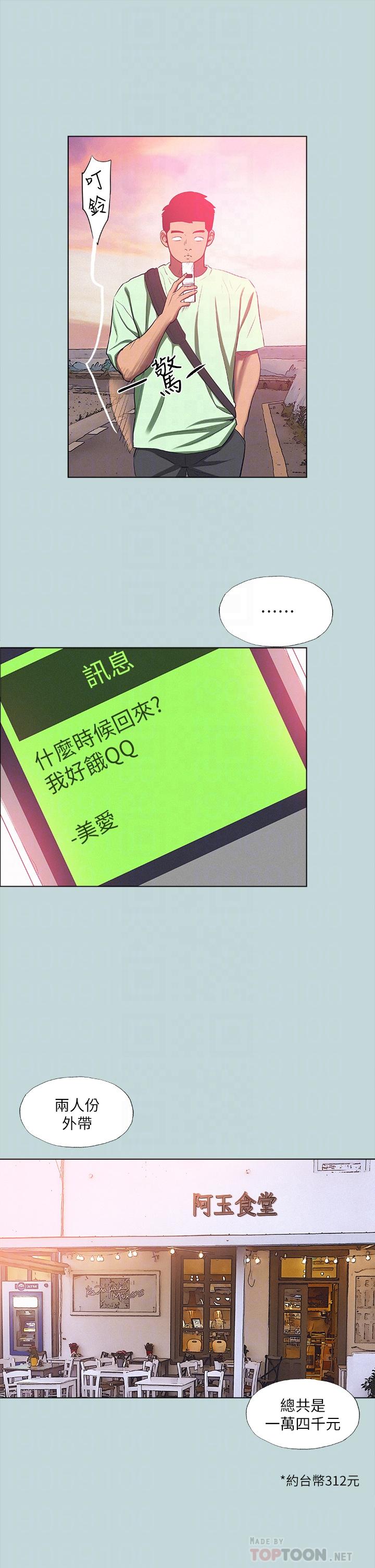 縱夏夜之夢 第82話-全都是我的 第10页