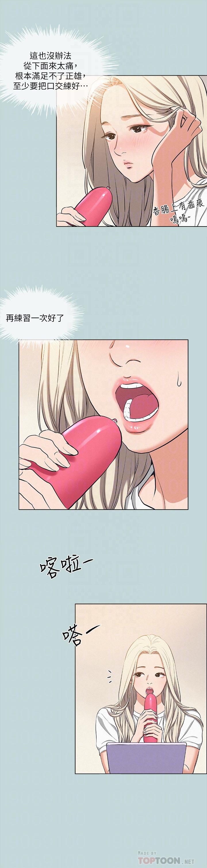 縱夏夜之夢 第82話-全都是我的 第14页