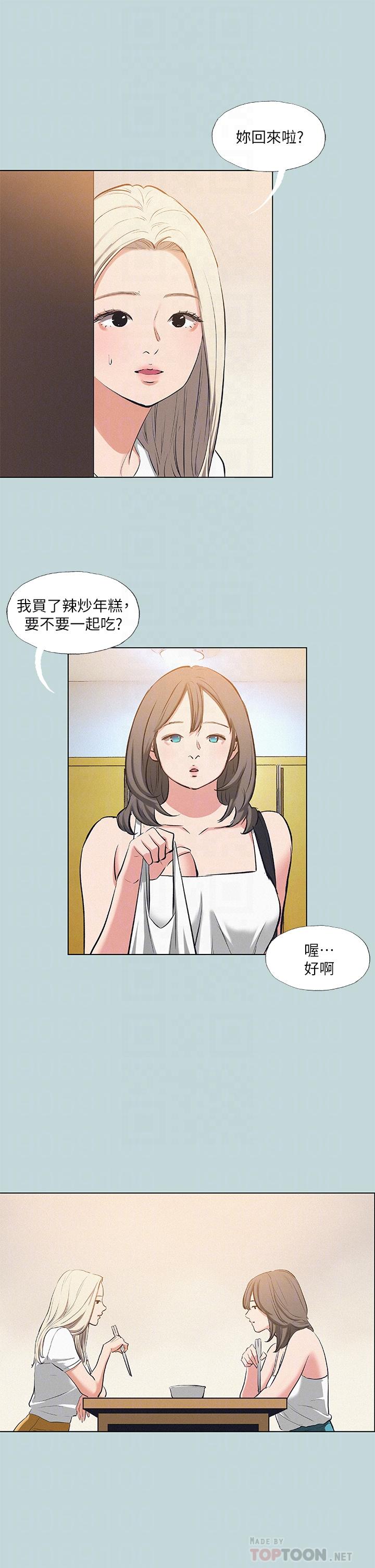 縱夏夜之夢 第82話-全都是我的 第16页