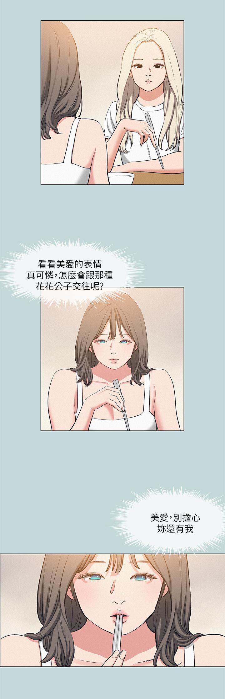 縱夏夜之夢 第82話-全都是我的 第17页