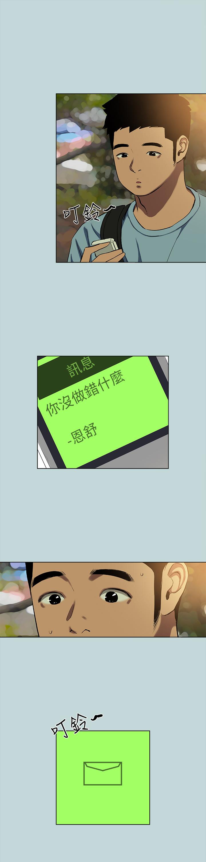 縱夏夜之夢 第82話-全都是我的 第26页