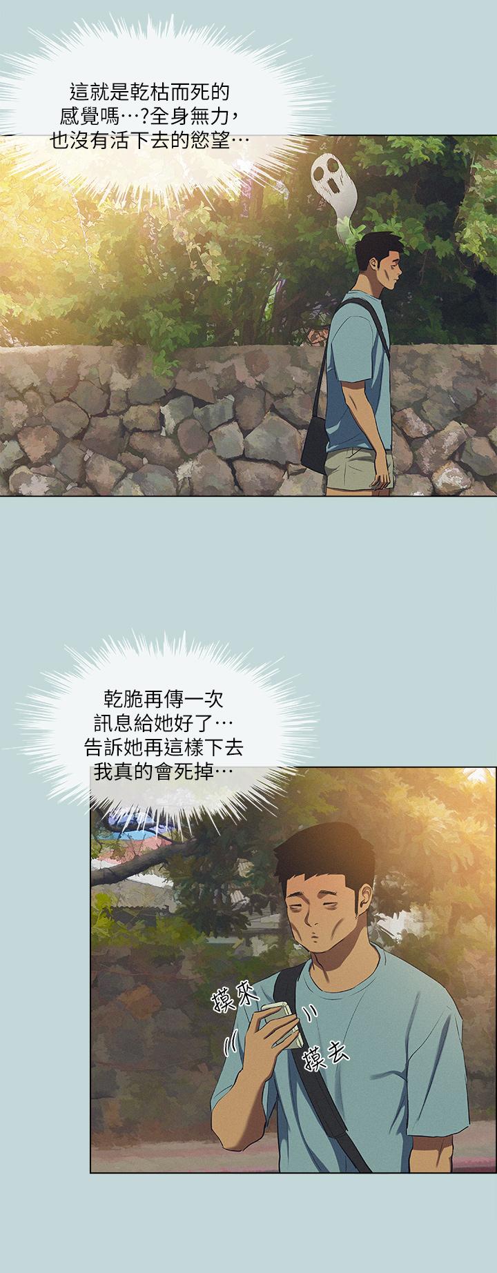 縱夏夜之夢 第82話-全都是我的 第25页