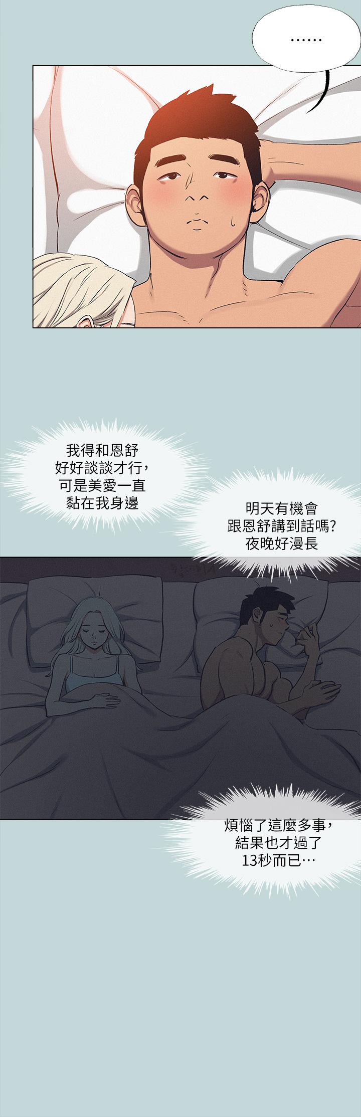 縱夏夜之夢 第82話-全都是我的 第23页