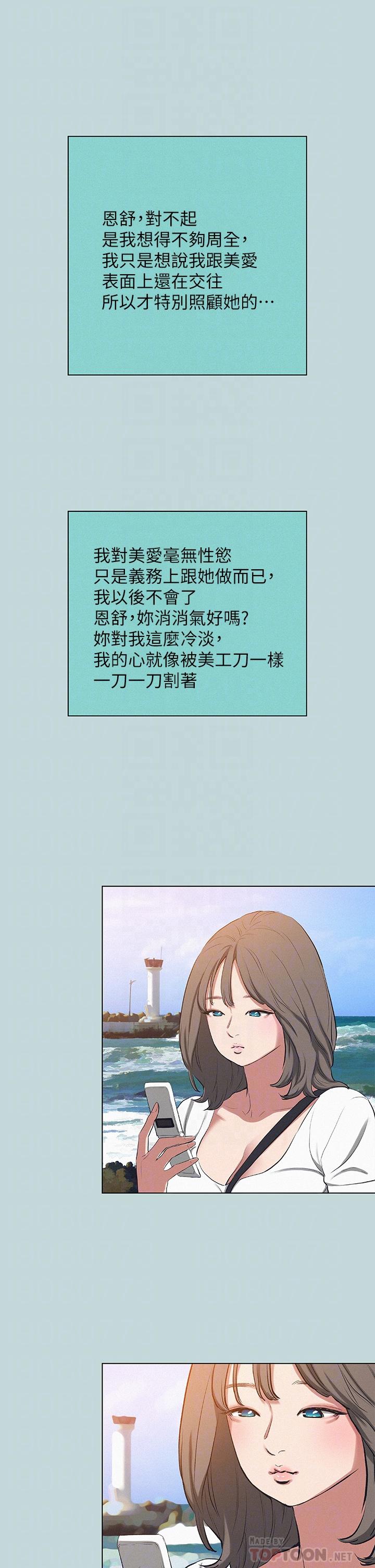 縱夏夜之夢 第83話-下定決心分手的正雄 第4页