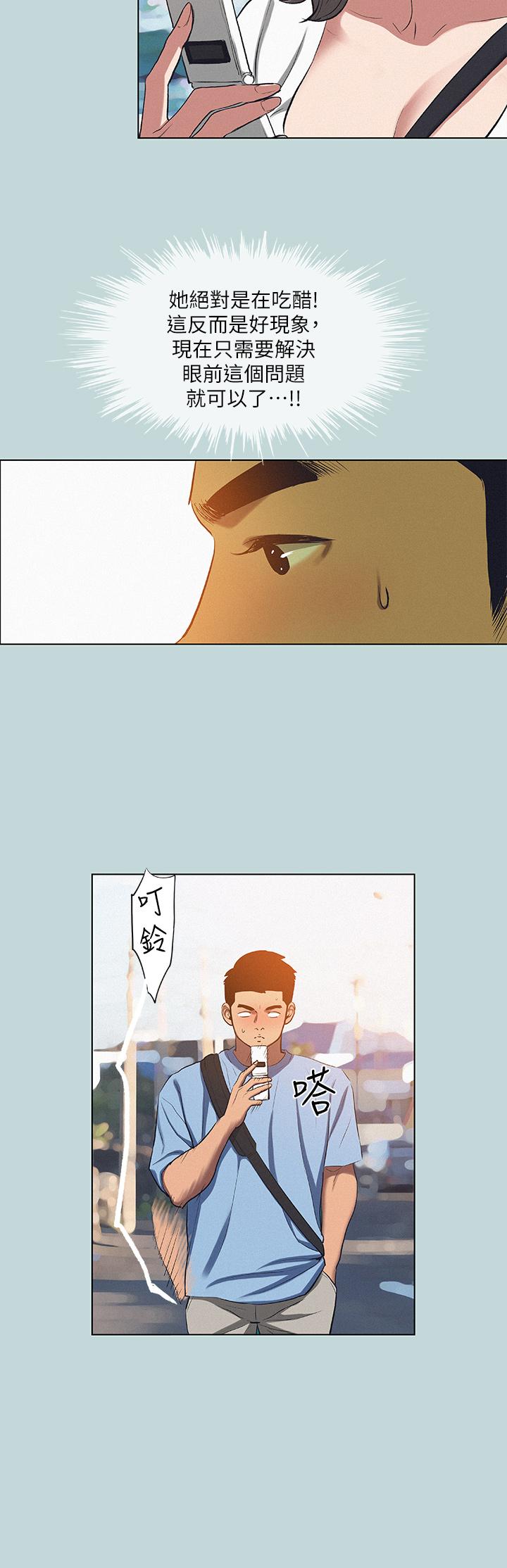 縱夏夜之夢 第83話-下定決心分手的正雄 第5页