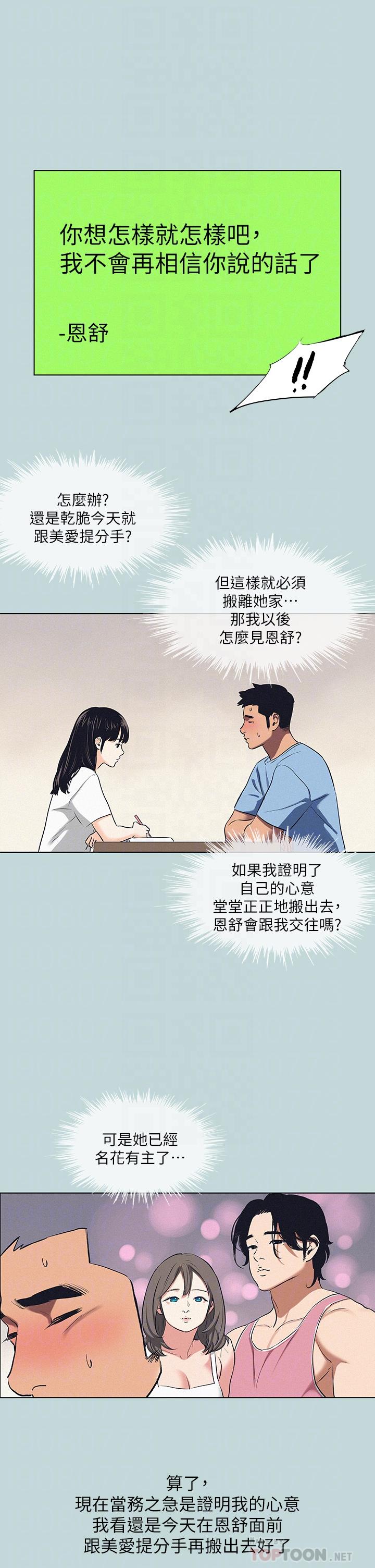 縱夏夜之夢 第83話-下定決心分手的正雄 第6页