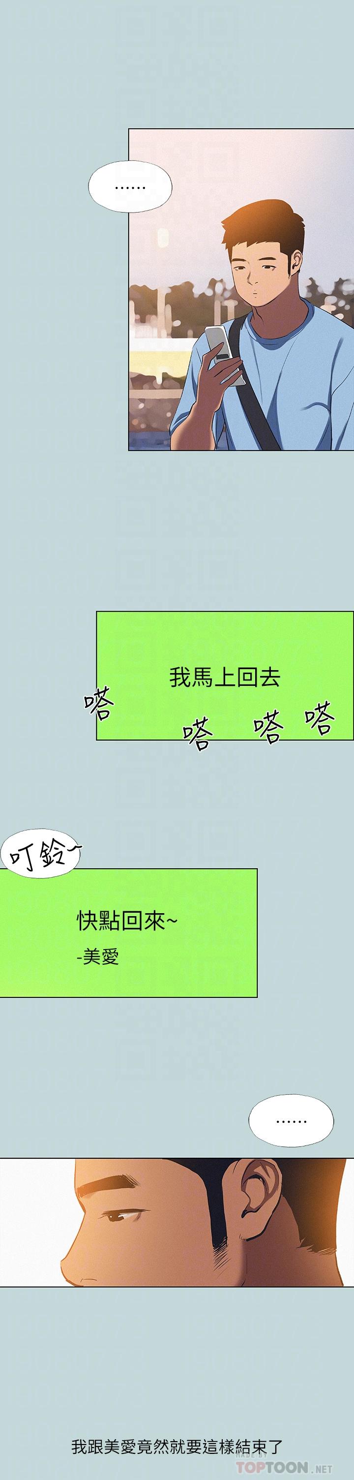 縱夏夜之夢 第83話-下定決心分手的正雄 第8页