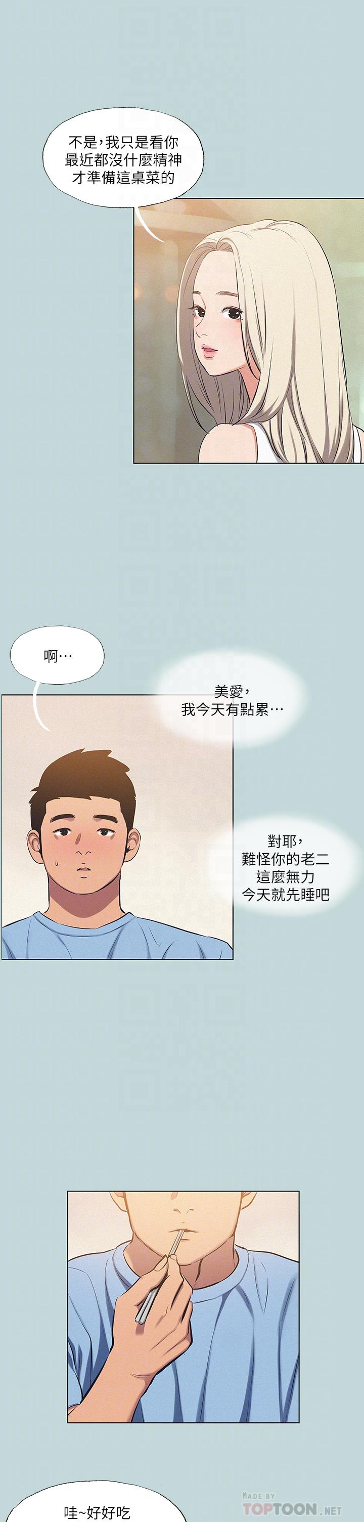 縱夏夜之夢 第83話-下定決心分手的正雄 第12页