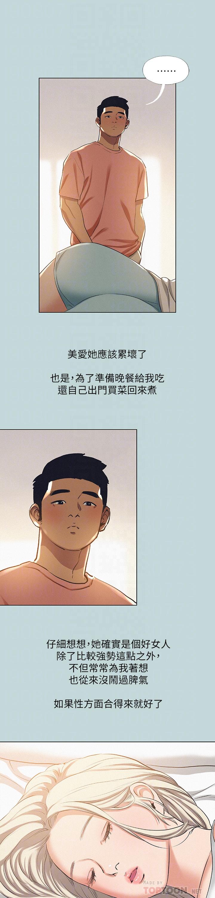 縱夏夜之夢 第83話-下定決心分手的正雄 第18页