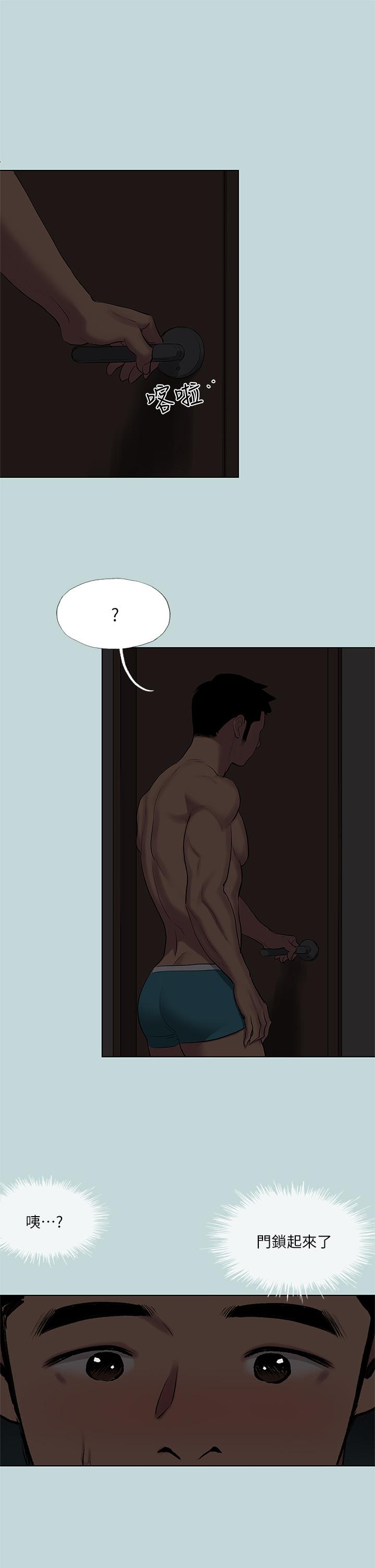 縱夏夜之夢 第85話-你是想跟我做嗎 第5页