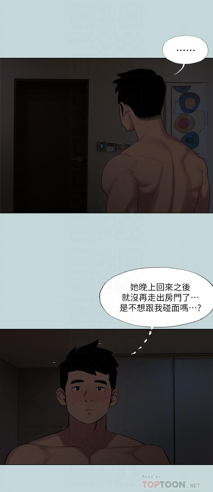 縱夏夜之夢 第85話-你是想跟我做嗎 第4页