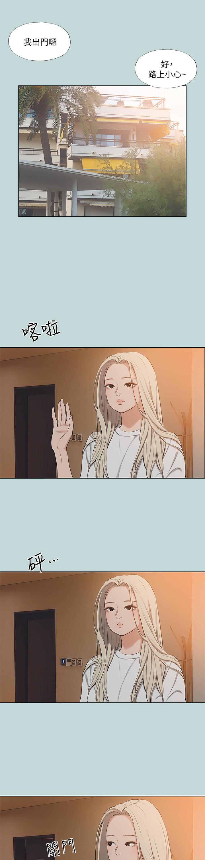 縱夏夜之夢 第85話-你是想跟我做嗎 第7页