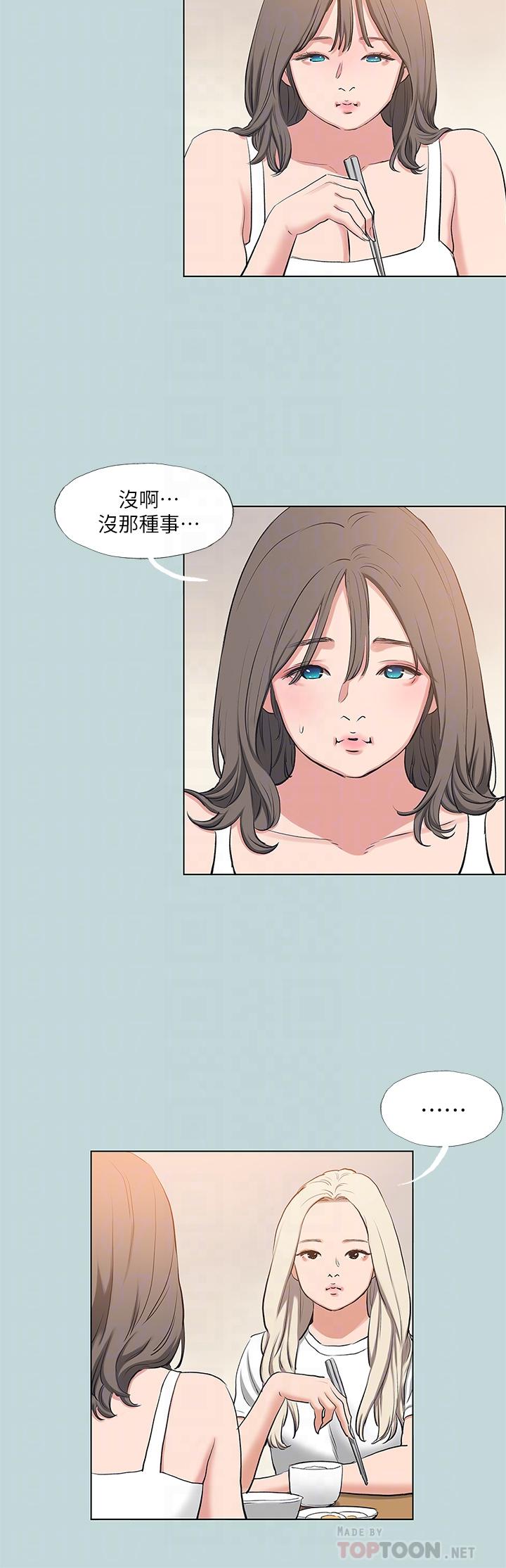 縱夏夜之夢 第85話-你是想跟我做嗎 第12页