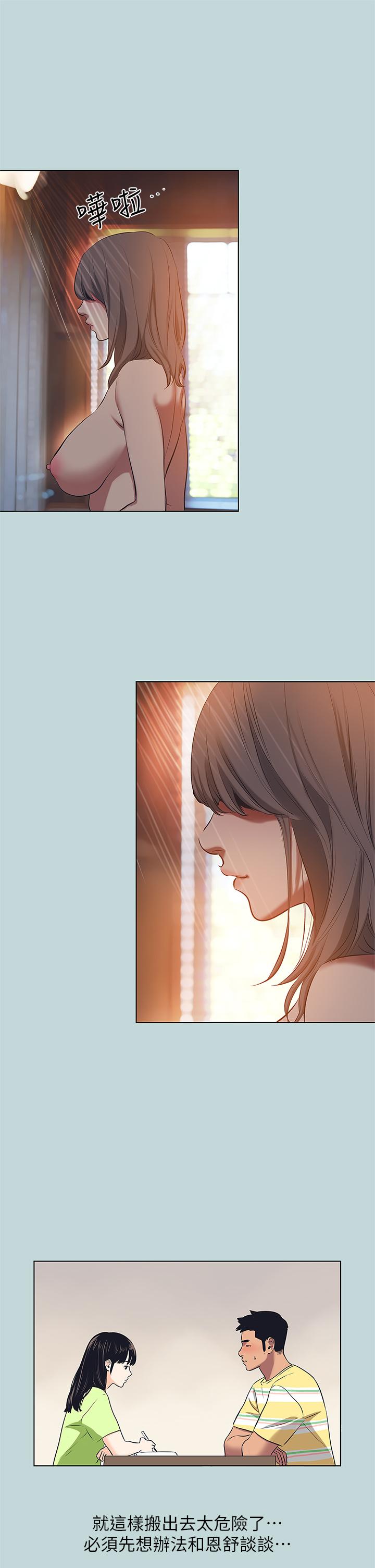 縱夏夜之夢 第85話-你是想跟我做嗎 第13页