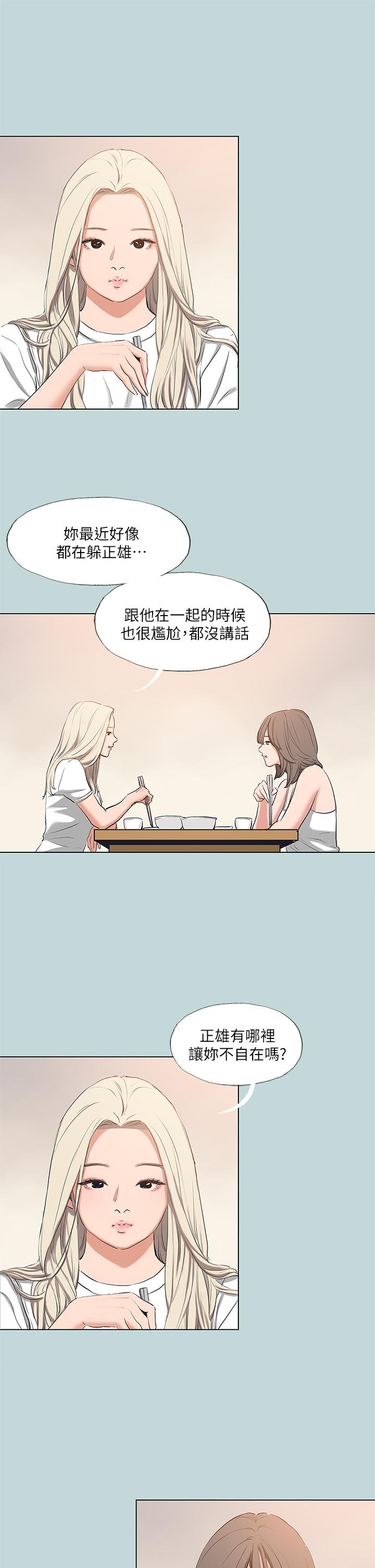 縱夏夜之夢 第85話-你是想跟我做嗎 第11页