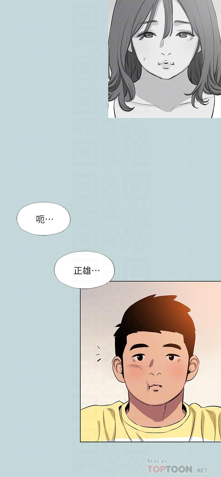 縱夏夜之夢 第85話-你是想跟我做嗎 第16页