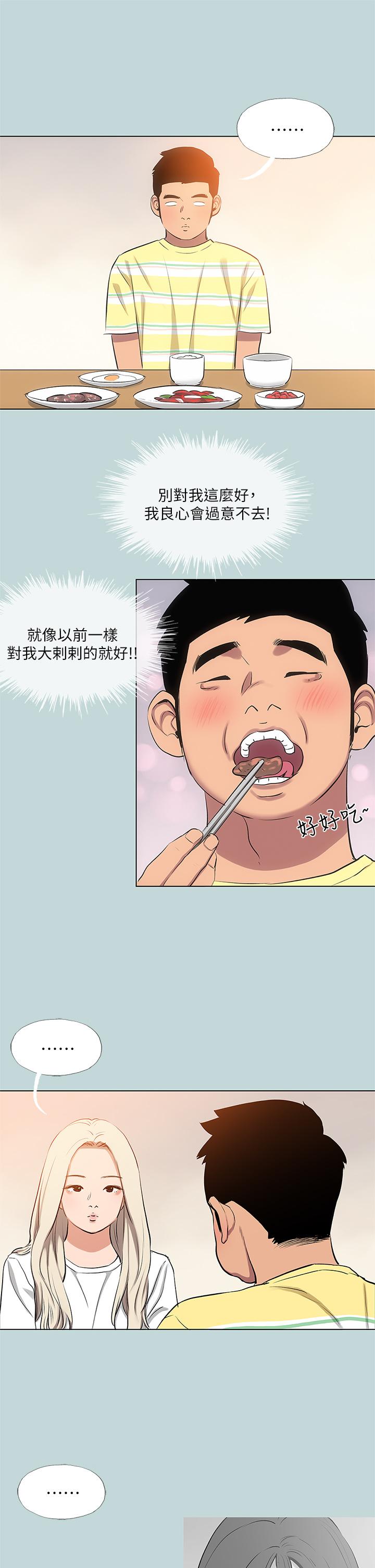 縱夏夜之夢 第85話-你是想跟我做嗎 第15页