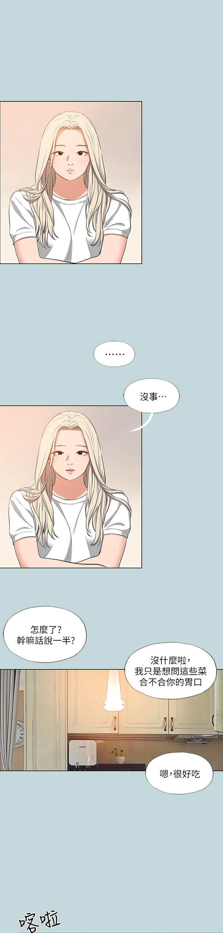 縱夏夜之夢 第85話-你是想跟我做嗎 第17页