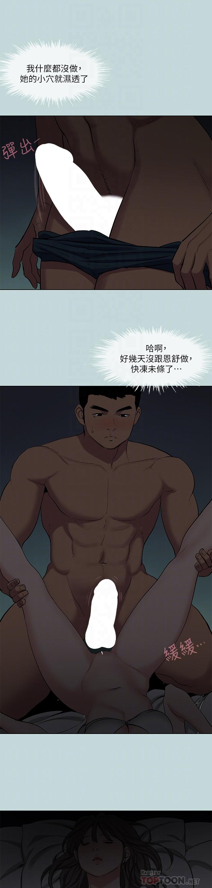 縱夏夜之夢 第86話-小穴這麼濕還說不要 第10页