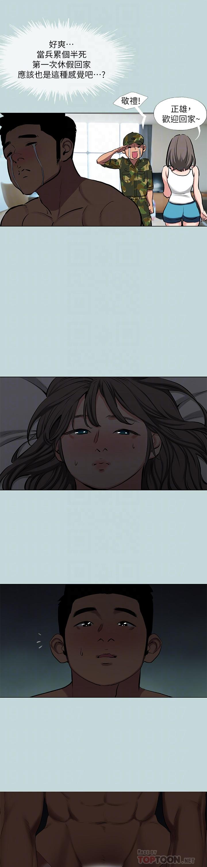 縱夏夜之夢 第86話-小穴這麼濕還說不要 第14页