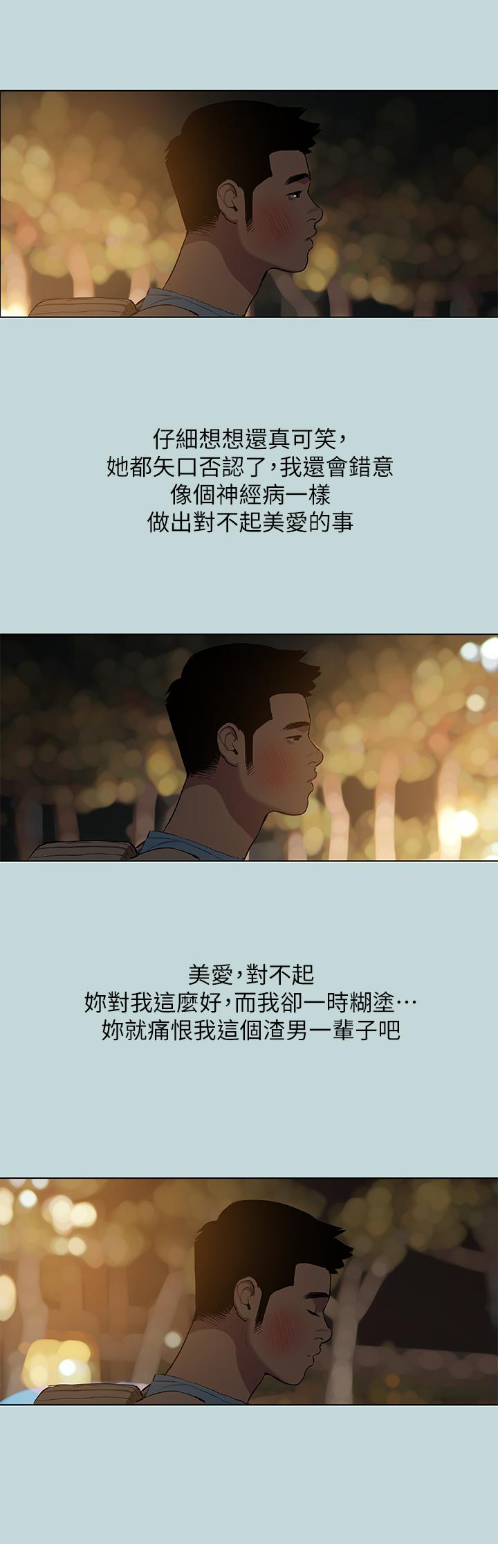 縱夏夜之夢 第87話-你這個渣男 第15页
